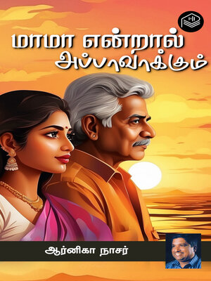 cover image of Mama Endraal Appavakkum